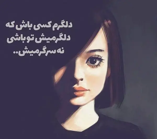 عکس پروفایل دخترونه نوشته خفن