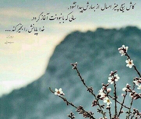 عکس پروفایل جدید امسال بدون متن بهار