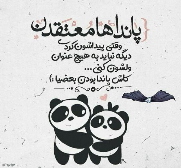 عکس پروفایل پاندا فانتزی