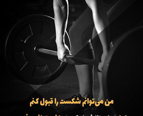 عکس پروفایل ورزشی فانتزی دخترانه