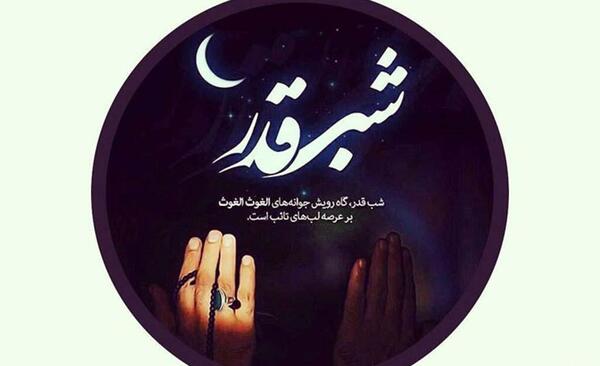 عکس پروفایل شب قدر شیک