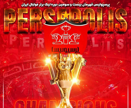 دانلود عکس پروفایل پسرانه پرسپولیس
