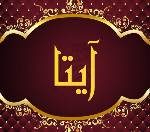 عکس پروفایل پسرانه ایتا
