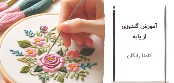 عکس ایده گلدوزی