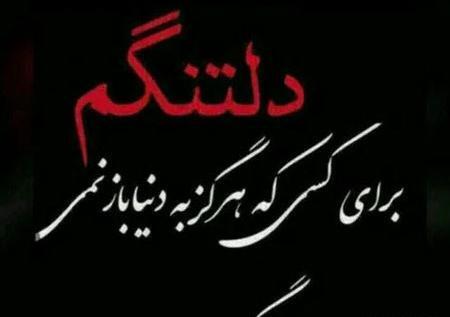 عکس تسلیت عموی دوستم