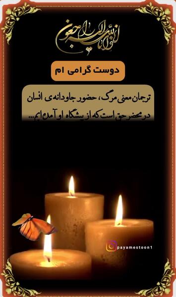 عکس تسلیت عموی دوستم