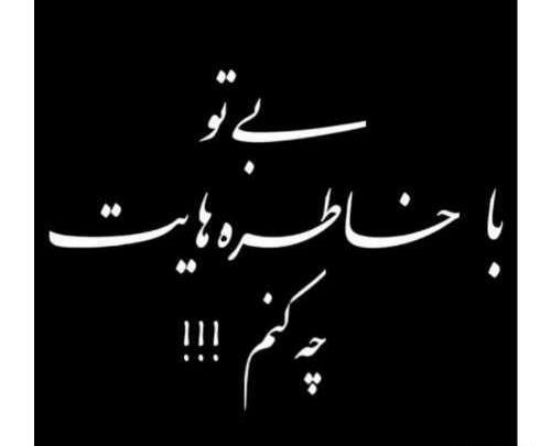 عکس تسلیت پروفایل پدر