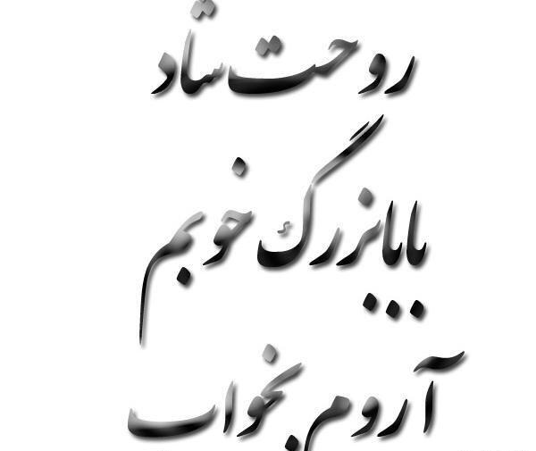عکس تسلیت پروفایل پدر