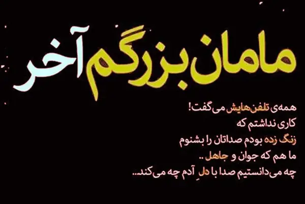 عکس استوری تسلیت مادربزرگ