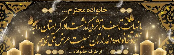 عکس استوری تسلیت مادربزرگ