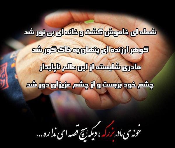 عکس استوری تسلیت مادربزرگ