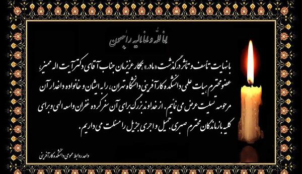 عکس تسلیت به همکار برای فوت مادر