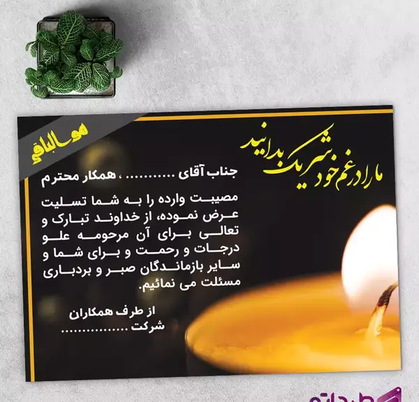 عکس تسلیت به همکار برای فوت مادر