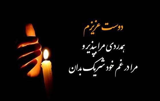 عکس تسلیت برای دوستان