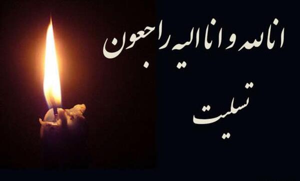 عکس تسلیت برای دوستان