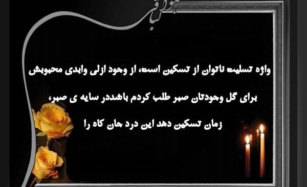 عکس تسلیت برای دوستان