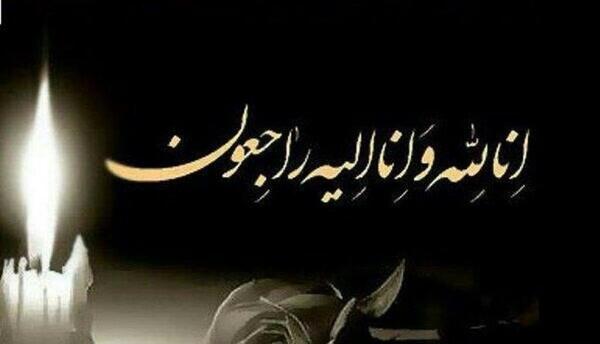 عکس تسلیت برای مادرشوهر