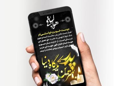 عکس تسلیت برای پدر دوست