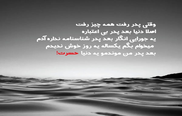 عکس تسلیت پدرم رفت