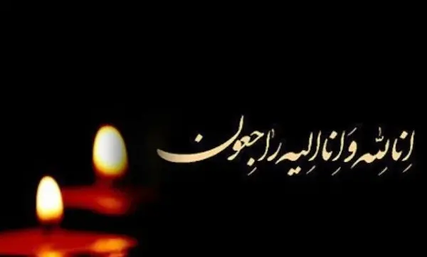 عکس تسلیت پدر دوست عزیزم