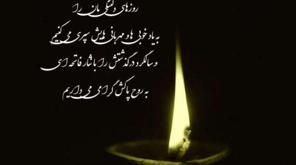 عکس تسلیت به پدر دوستم