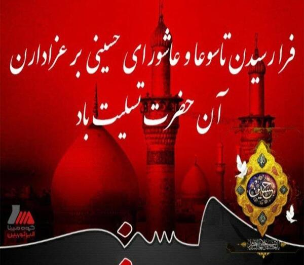 عکس تسلیت ایام تاسوعا و عاشورا