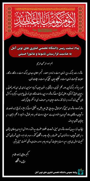 عکس تسلیت ایام تاسوعا و عاشورا