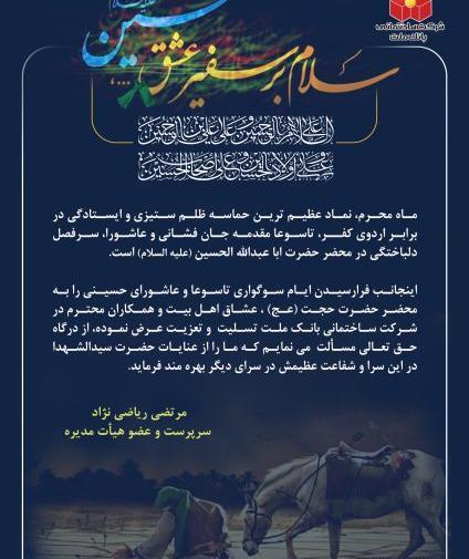 عکس تسلیت ایام تاسوعا و عاشورا