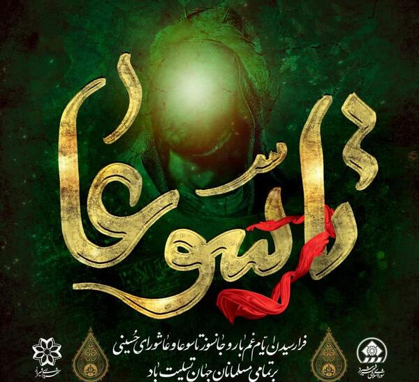 متن و عکس تسلیت تاسوعا و عاشورا