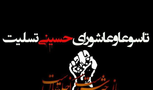 متن و عکس تسلیت تاسوعا و عاشورا