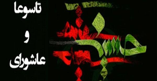 متن و عکس تسلیت تاسوعا و عاشورا