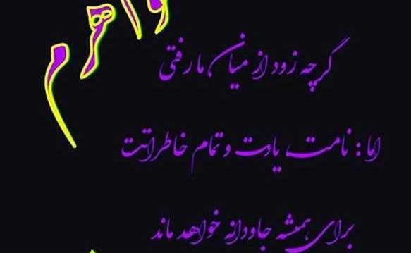 عکس تسلیت به خواهرم