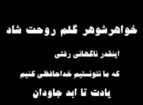 عکس تسلیت به خواهرم