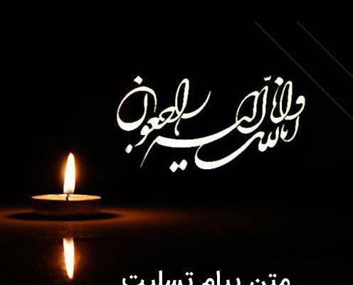 عکس تسلیت به خواهرم