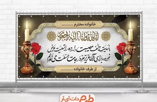 عکس بنر تسلیت خالی