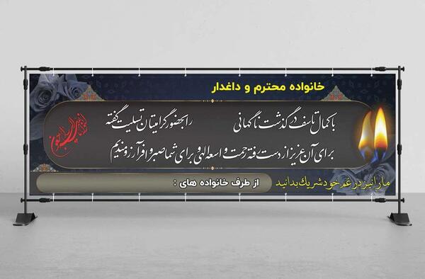 عکس بنر تسلیت خالی