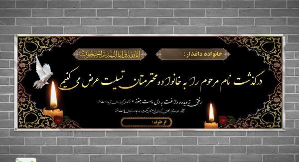 عکس بنر تسلیت خالی