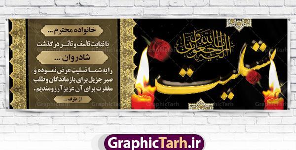 عکس بنر تسلیت خالی