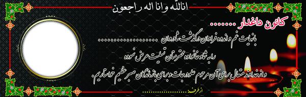 عکس بنر تسلیت خالی