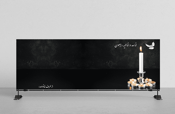 عکس بنر تسلیت خالی