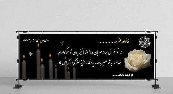 عکس بنر تسلیت خالی