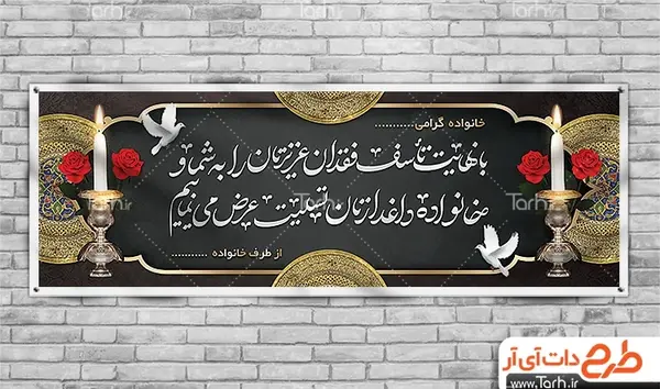 عکس بنر تسلیت خالی