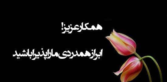 عکس تسلیت دایی همسر