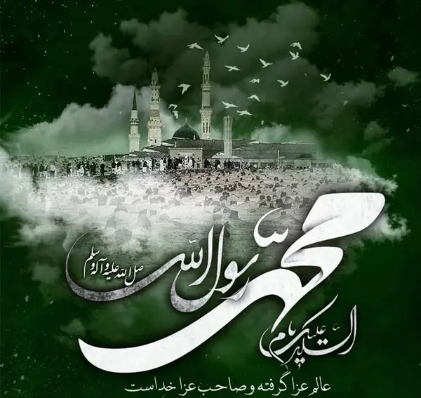 عکس تسلیت رحلت پیامبر و شهادت امام حسن