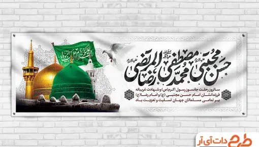 عکس تسلیت رحلت پیامبر و شهادت امام حسن