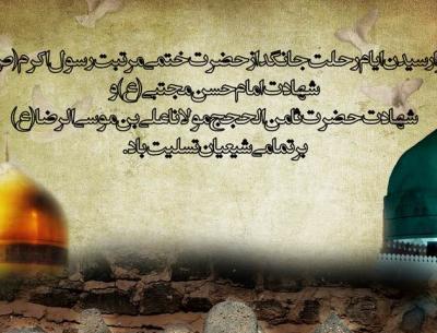 عکس تسلیت رحلت پیامبر و شهادت امام حسن