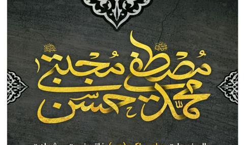 عکس تسلیت رحلت پیامبر و شهادت امام حسن