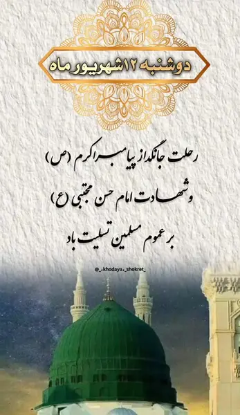 عکس تسلیت رحلت پیامبر و امام حسن