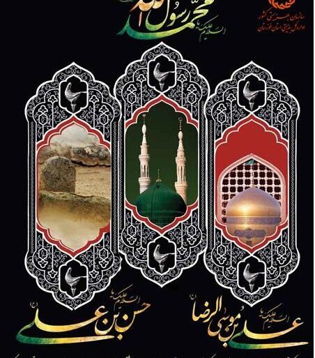 عکس تسلیت رحلت پیامبر و امام حسن