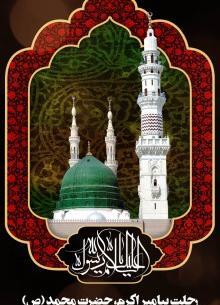 عکس تسلیت رحلت پیامبر و امام حسن
